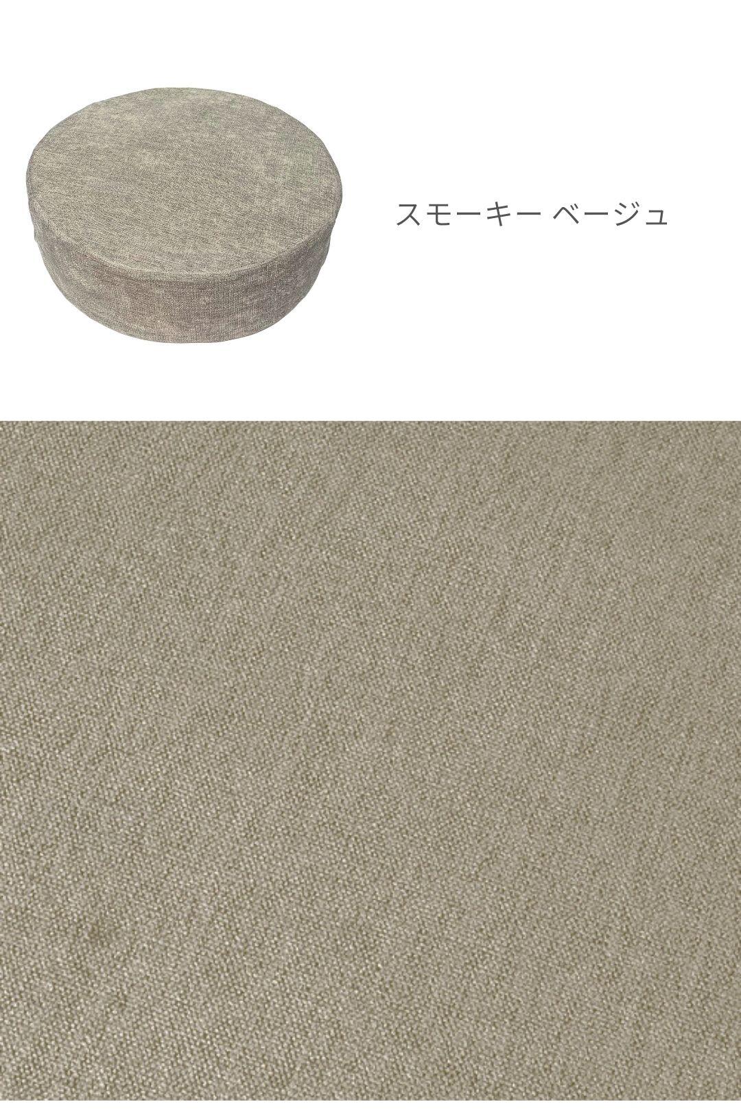 金鵄 スツール クッション 直径40x12cm シェニール織 スモーキー
